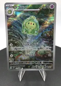 Duosion 124/086 SV11B: Black Bolt AR (Japanese) - FREE SHIPPING NM POKEMON - Image 2