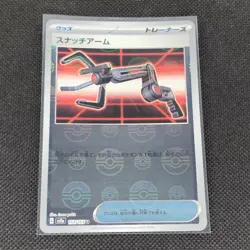 Grabber - 153/165 - U - Pokeball Holo - 151 - Japanese - Pokemon - NM/M - Image 1