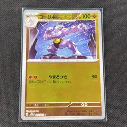 Machoke - 067/165 - U - Pokeball Holo - 151 - Japanese - Pokemon - NM/M - Image 1