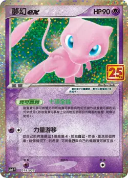 Pokemon Chinese S8a 25th Anniversary "Rapture" Gift Box - Mewtwo & Mew W/2 Promo - Image 3