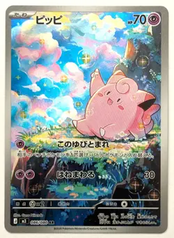 Clefairy 086/080 AR - Pokemon TCG - Nihil Zero (Japanese) Art Rare Holo - M/NM - Image 1