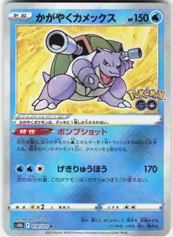 Pokemon Radiant Blastoise 018/071 Pokemon GO Pokemon Japanese Holo NM - Image 1