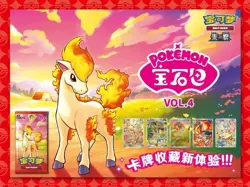 Pokemon Chinese Gem Pack VOL 4 Ponyta Sealed(CBB4C) Case Whole Sale in UK - Image 5