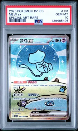 PSA 10 Bubble Mew ex #191/151 Special Art Rare Pokemon 151 Chinese Simplified - Image 1