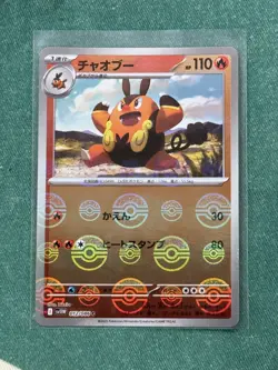 Pignite [C] 012/086 SV11W [Master Ball Reverse Holo] White Flare Pokemon JP - Image 1