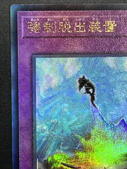 RC04-JP070 - Yugioh - Japanese - Compulsory Evacuation Device - Ultimate - Image 3