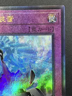 RC04-JP070 - Yugioh - Japanese - Compulsory Evacuation Device - Ultimate - Image 4