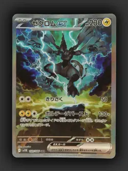 Zekrom EX SAR 169/086 SV11B Black Bolt Japanese Pokemon Card Near Mint HD Video - Image 1