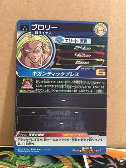 Broly UGM7-025 SR Super Dragon Ball Heroes Mint Card SDBH - Image 2