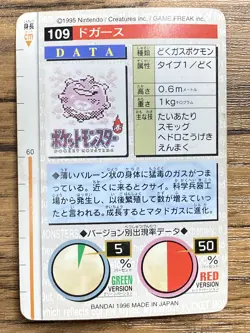 Pokemon Carddass Card Koffing No.109 Bandai Pocket Monsters Red ver. 1996 - Image 2