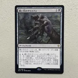 Wishclaw Talisman - 110 - Throne of Eldraine (ELD) MTG JP - Image 1