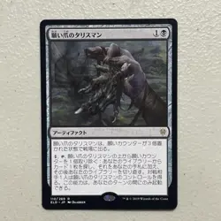 Wishclaw Talisman - 110 - Throne of Eldraine (ELD) MTG JP - Image 2