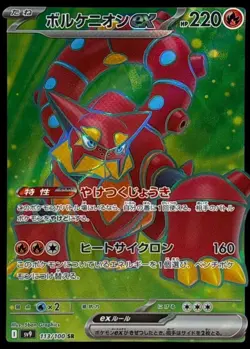 Pokemon Card Japanese Volcanion EX [SR] {113/100} condition Ｎ So - Image 1