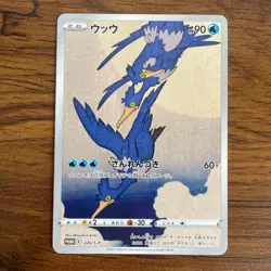 Cramorant Promo 226/S-P Japanese Mitsuhiro Arita Pokemon Card Single - Image 1