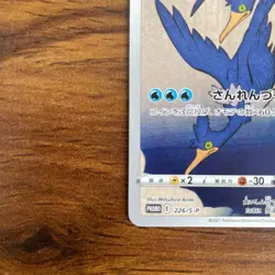 Cramorant Promo 226/S-P Japanese Mitsuhiro Arita Pokemon Card Single - Image 4