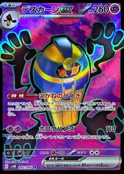 Pokemon Card Japanese Descan ex [SR] {082/066} condition Ｎ So - Image 1
