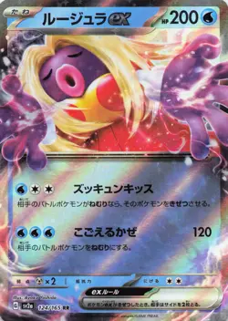 Jynx ex Double Rare SV2a: Pokemon Card 151 124/165 NM - Image 1