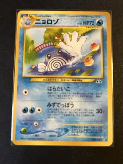 Poliwhirl 061 NM Uncommon Neo Discovery Pokemon Japanese Card 1996 - Image 1