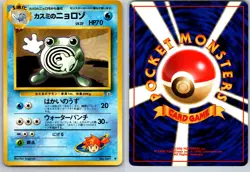 MISTY'S POLIWHIRL NO. 061 GYM HEROES JAPANESE POKEMON CARD TCG LP 1998 - Image 1