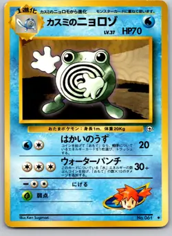 MISTY'S POLIWHIRL NO. 061 GYM HEROES JAPANESE POKEMON CARD TCG LP 1998 - Image 2