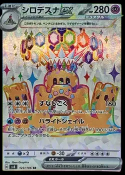 Pokemon Card Japanese White-spotted Snail EX [SR] {123/106} condition Ｎ So - Image 1