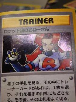 Pokemon card Rocket's Sneak Attack Trainer Holo Rare Old Back 1997 Japanese - Image 3