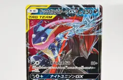 Pokemon card Greninja & Zoroark GX 025/055 RR SM9a Night Unison 2019 Japanese LP - Image 2