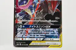 Pokemon card Greninja & Zoroark GX 025/055 RR SM9a Night Unison 2019 Japanese LP - Image 3
