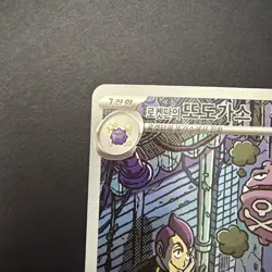 Team Rocket's Weezing Pokemon 105/098 Glory of Team Rocket IR Korean NM - Image 4