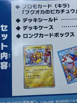 Pokemon Center Fukuoka Special Box Pikachu Promo 289/SV-P Sealed Japan - Image 3