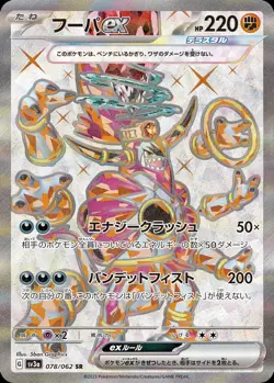 Pokemon Card Japanese Hoopa EX [SR] {078/062} condition Ｎ So - Image 1