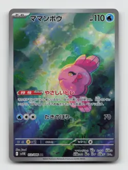 Alomomola 112/086 Art Rare SV11B Black Bolt Japanese Pokemon Holo NM/M - Image 1