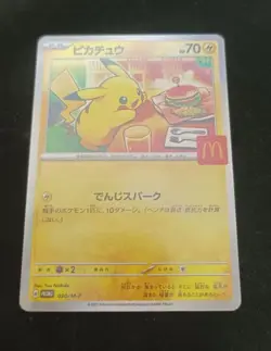 Latest model-1PCS Pikachu 020/M-P McDonald's Promo 2025 Pokemon Card Japanese！！！ - Image 1