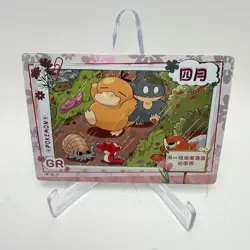 Pokemon Mengka 1.0 - April Psyduck GR-004 Months Card - Chinese Non TCG - Image 1