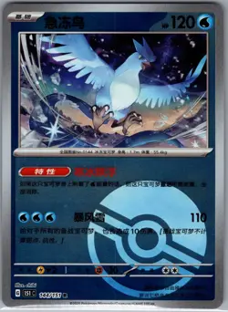 Articuno 144/151 R - Pokemon S-Chinese 151C Scarlet & Violet 151 - Pokeball (NM) - Image 1