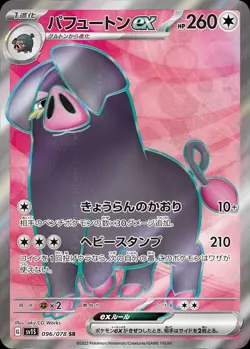 Pokemon Card Japanese Perfuton ex [SR] {096/078} condition Ｎ So - Image 1