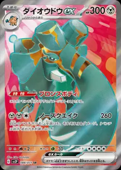 Pokemon Card Japanese Rhino ex [SR] {088/071} condition Ｎ So - Image 1