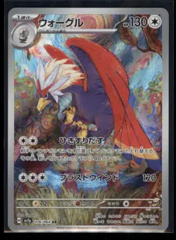 Braviary 076/064 Art Rare Paradise Dragona Pokemon Japanese Holo Near Mint - Image 1