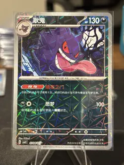 Nintendo Pokemon TCG Gengar 0304/07 CBB3C Rare Holo Chinese 2025 HP 130 - Image 1