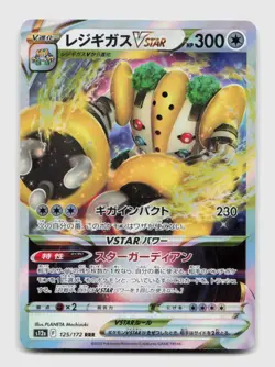 Regigigas VSTAR 125/172 S12A VSTAR Universe Japanese Pokemon Holo NM/M - Image 1
