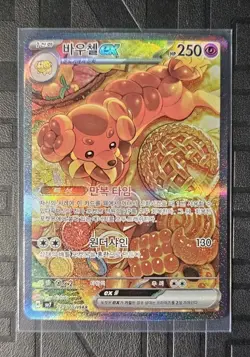 Pokemon Dachsbun ex SAR 129/102 Stellar Miracle Korean Special Art Rare NM - Image 1