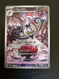 2025 Near Mint Pokemon Chandelure AR 102/086 SV11B Japanese - Image 1