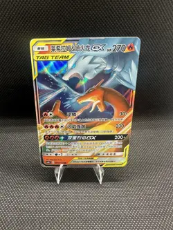 Reshiram & Charizard GX TAG TEAM Holo R SM12C 001/150 Chinese 2023 270HP - Image 1