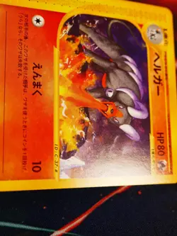 LP/NM JAPANESE Pokemon HOUNDOOM Card THE TOWN ON NO MAP/AQUAPOLIS E2 Set 019/092 - Image 5