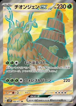Pokemon Card Japanese Chiongen EX [SR] {084/071} condition Ｎ So - Image 1