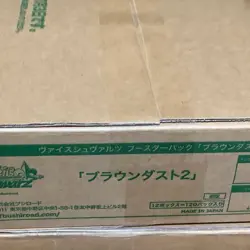 Weiss Schwarz Brown Dust 2 Booster box sealed 12 box case - Image 2