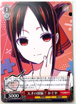 Weiss Schwarz - Love Is War KGL/S95-P02 PR - Shinomiya Kaguya - Image 1