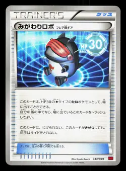 Robo Substitute 034/049 Master Power Style Deck HP Japanese Pokemon Card TCG - Image 1
