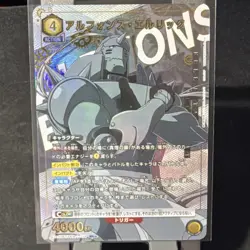 Union Arena Alphonse Elric UE09BT/FMA-1-004 (SR*) FULLMETAL ALCHEMIST (UE09BT) - Image 1