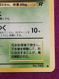 Pokemon Grimer No.88 Card Banned Japanese, Near Mint Plus (NM+) Condition - Image 2